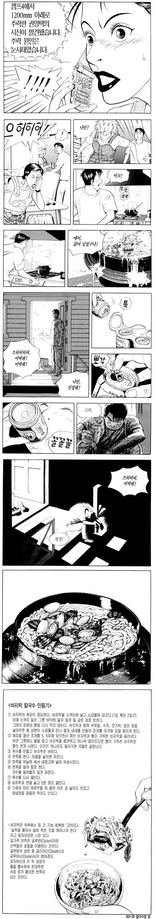 식객에서 은근 자주나오는 커플들 플래그. jpg (5)