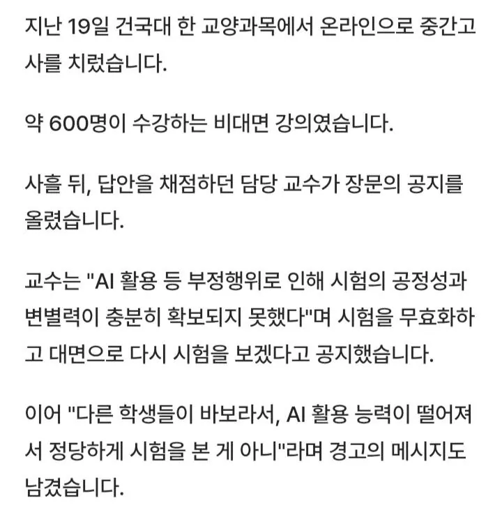 AI로 시험 99점 맞은 건국대생... 결국 600명 전면 재시험 ㄷㄷ (2)
