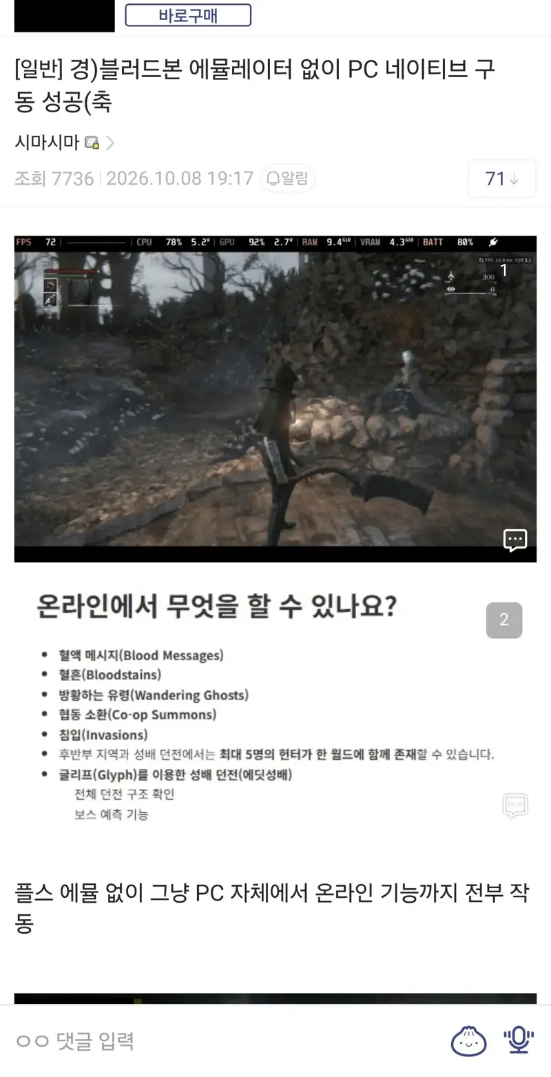 현재 AI로 또 난리난 블러드본 PC판 근황