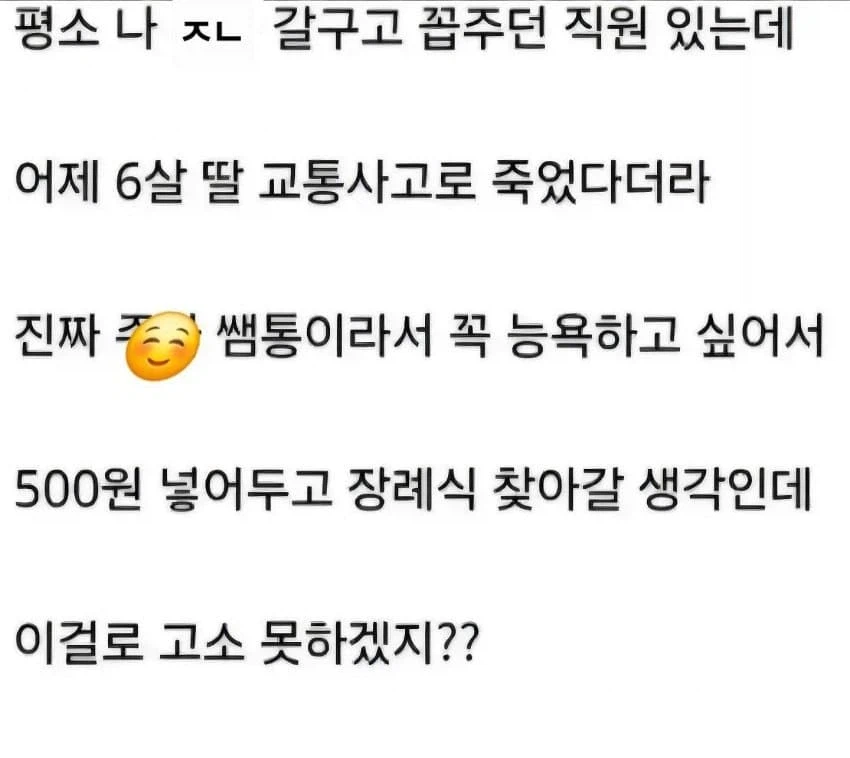 혐) 제발 주작이길 빈다...