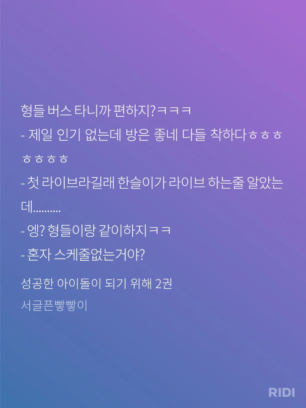 작가가 어떤 아이돌 덕질했는지 궁금해지는 비엘소설 (7)