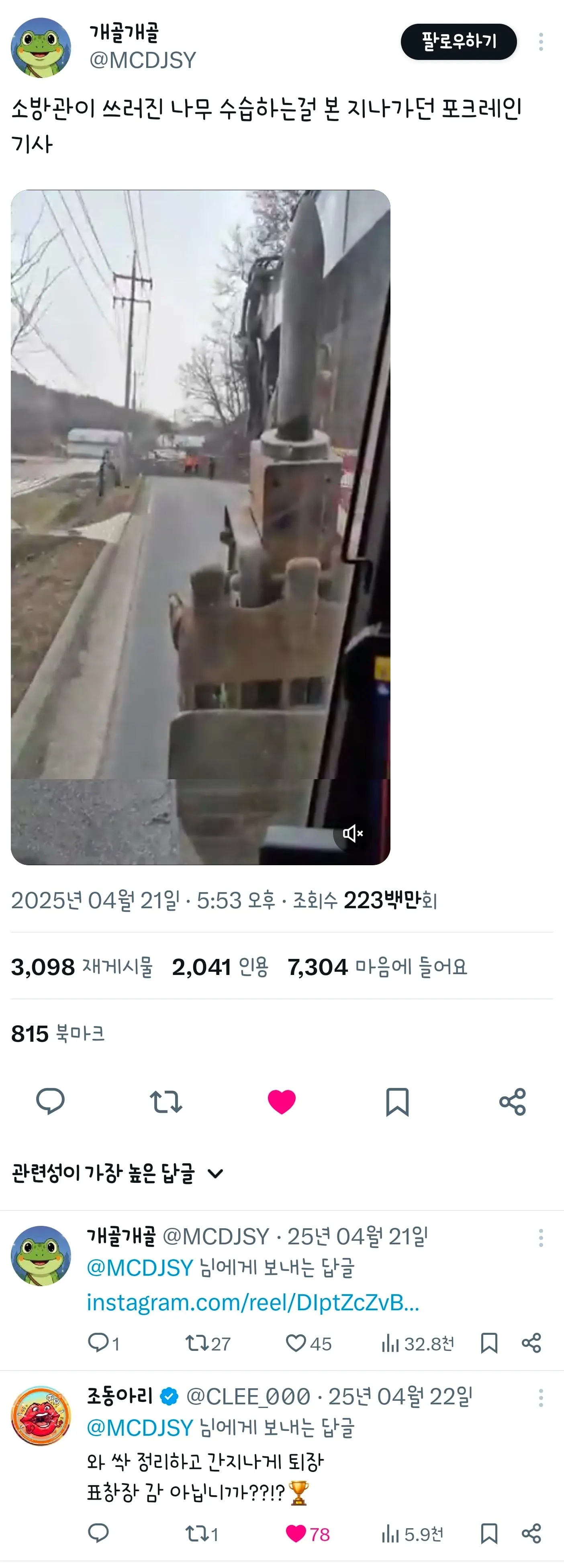소방관이 쓰러진 나무 수습하는걸 본 지나가던 포크레인 기사