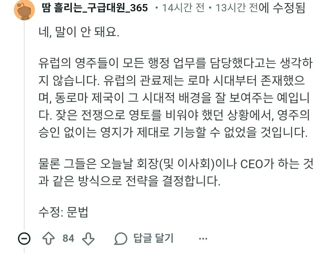 Screenshot_20260324_110225_Chrome(1).jpg ???: 한국 로판에선 왜 귀족들이 일을 하죠?