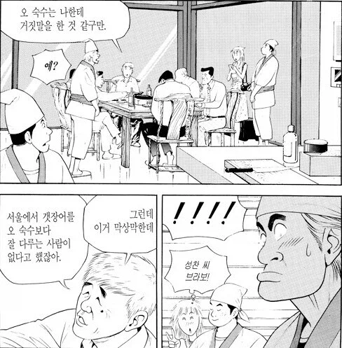 식객)높은 자리인게 납득 됐던 사람 (2)