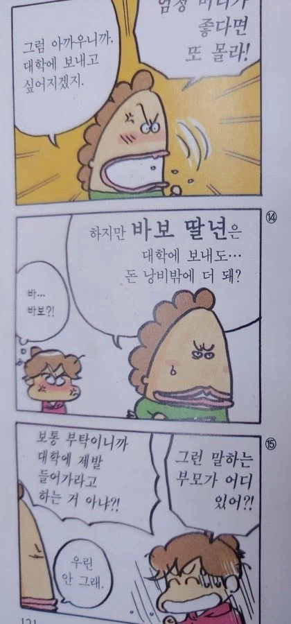 아따맘마 작가가 애장판 내면서 한 고민 (2)
