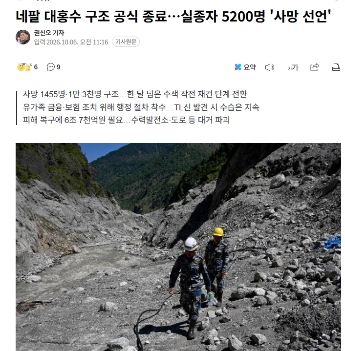 네팔 대홍수 구조 공식 종료…실종자 5200명 '사망 선언'