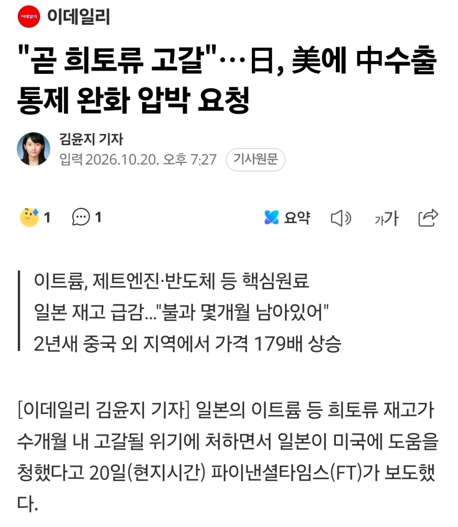 일본 희토류 곧 고갈 ㅋㅋㅋ