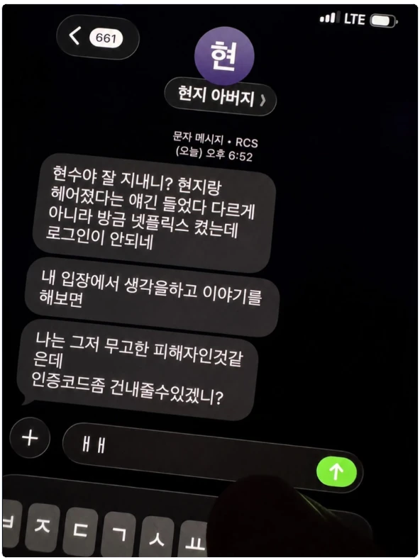 전 여친 아버지의 문자