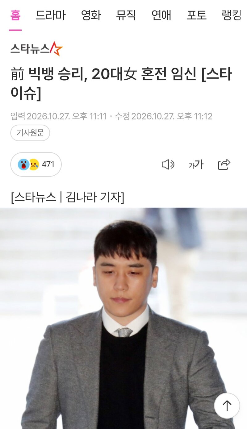 前 빅뱅 승리, 20대女 혼전 임신