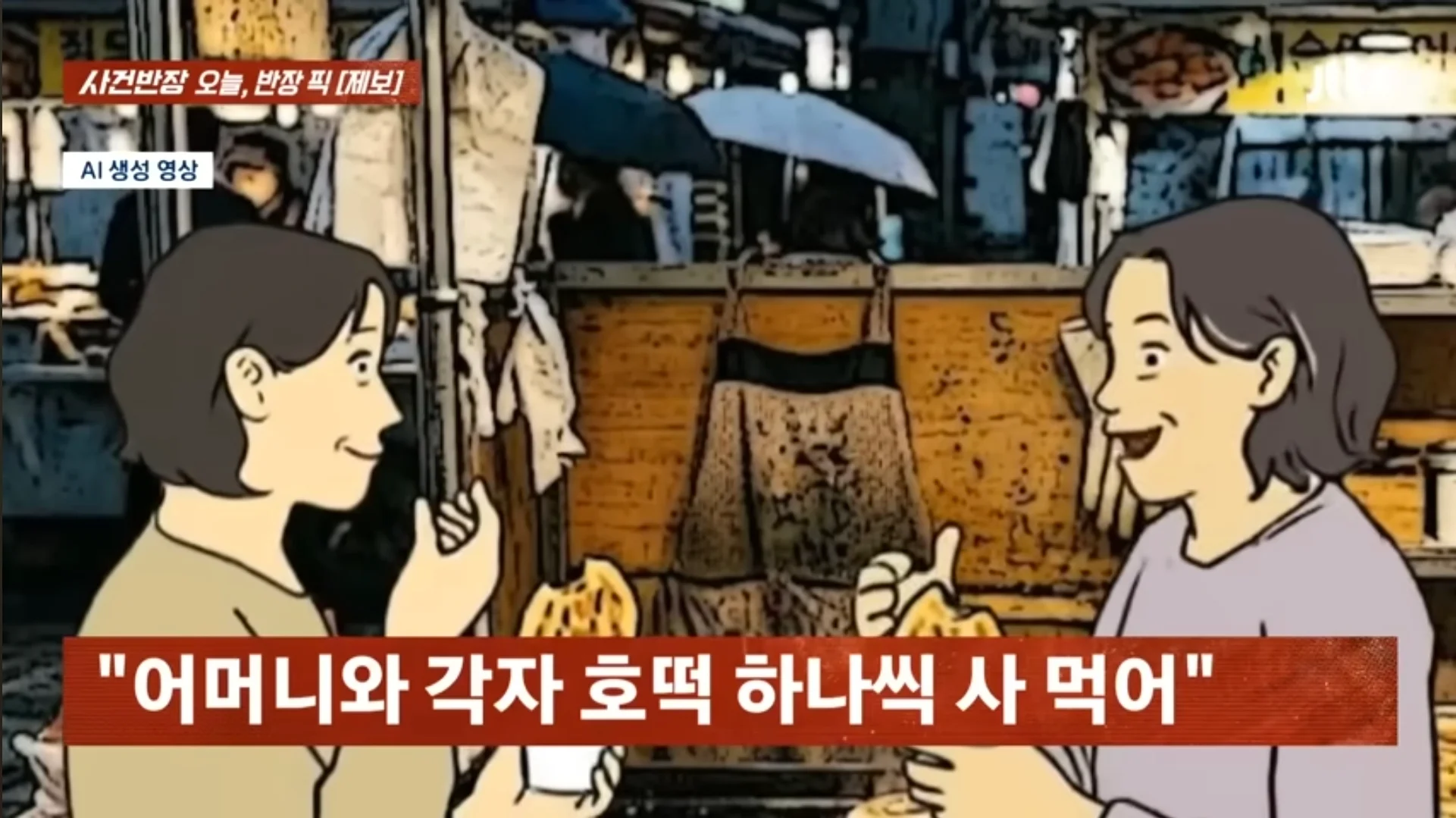 호떡 사먹은 집에서 어묵 국물 마시려다 거절 당함 (4)
