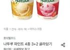 나뚜루 파인트 4종 3+2 골라담기