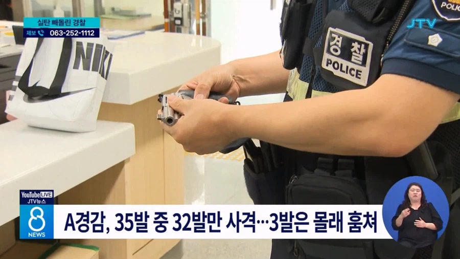 훈련중에 실탄을 빼돌린 경찰 간부 (2)