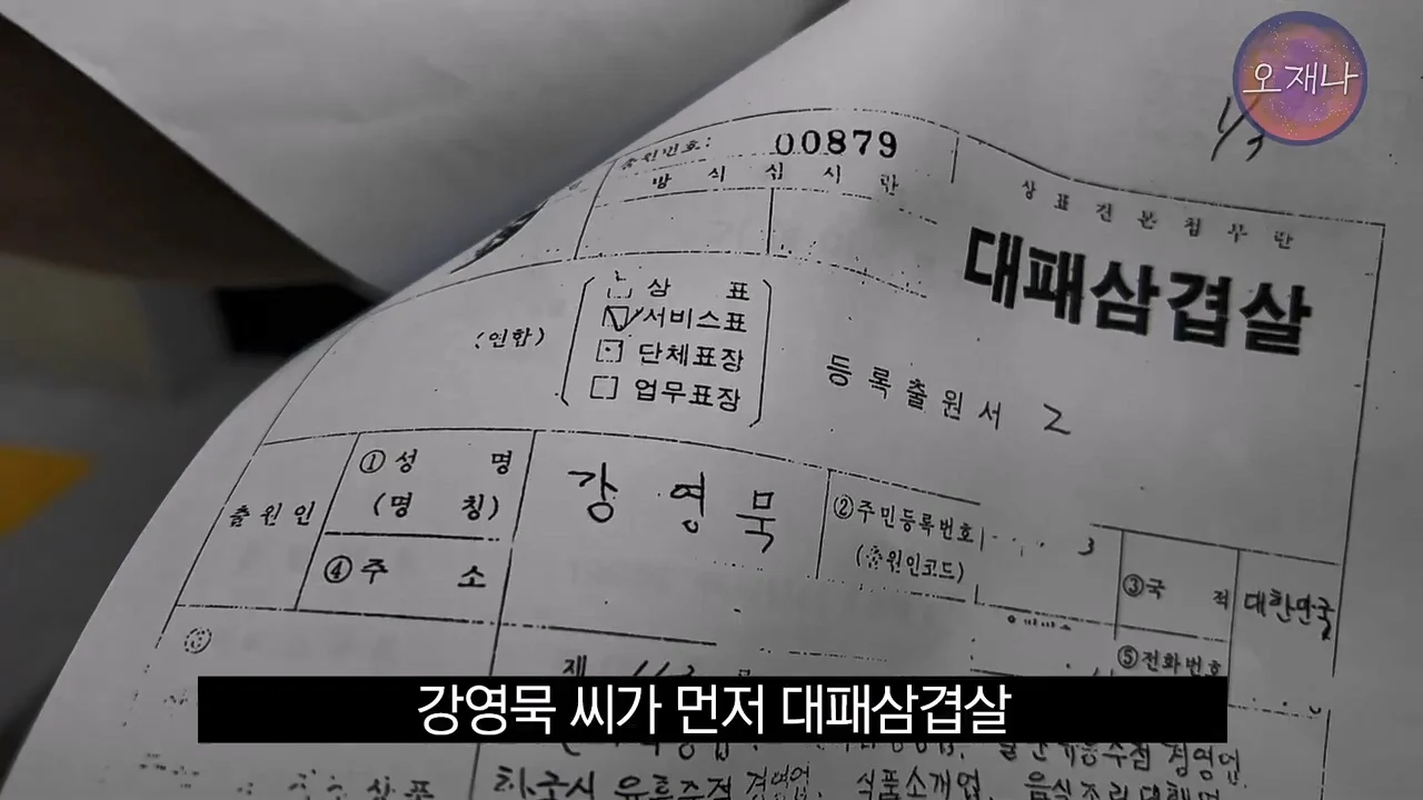 백종원의 대패삼겹살 특허 신청이 성공한 이유 (64)