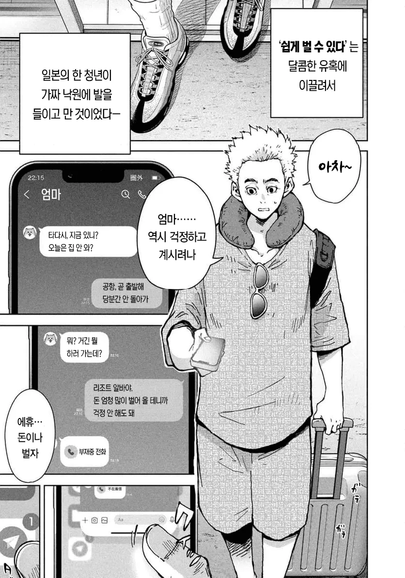결국 나와버린 '캄보디아' 만화 (8)