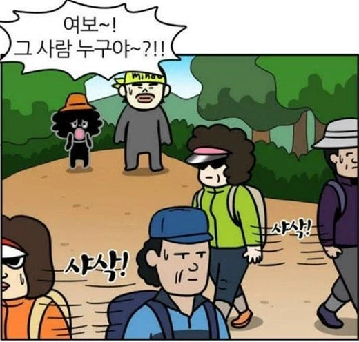 등산객하면 대부분 남녀페어다.manga (4)