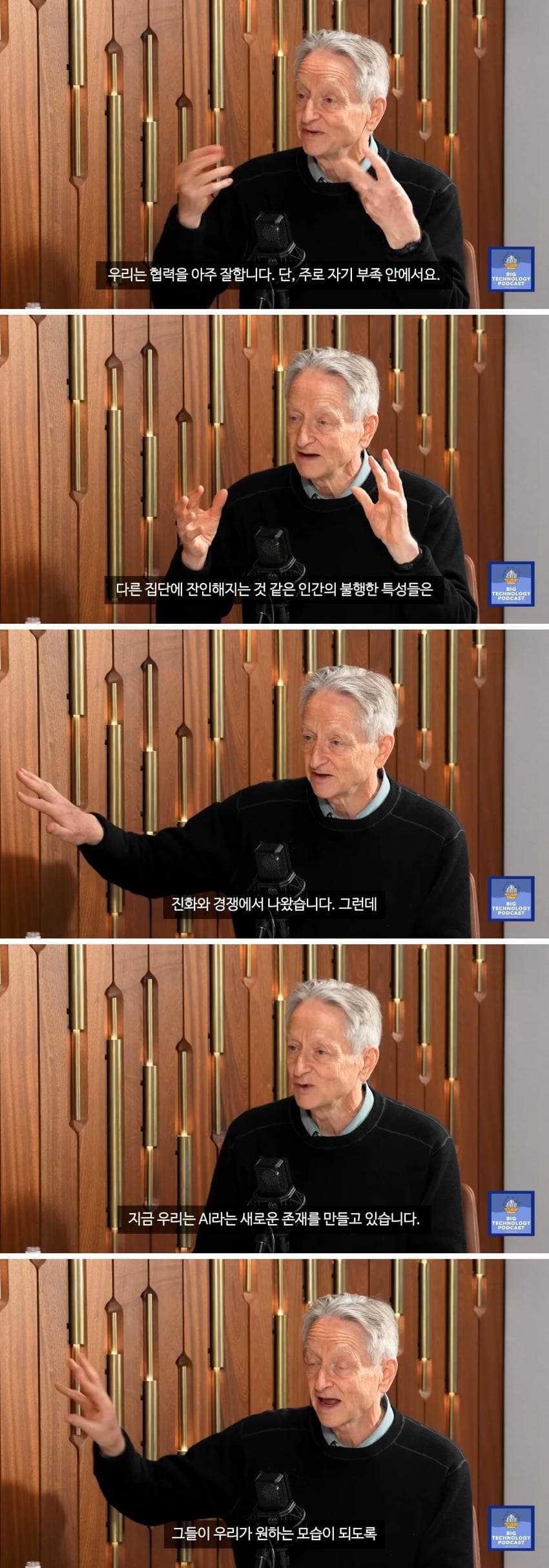 제프리 힌튼 현재 AI 기업들의 가속 경쟁은 상당히 위험