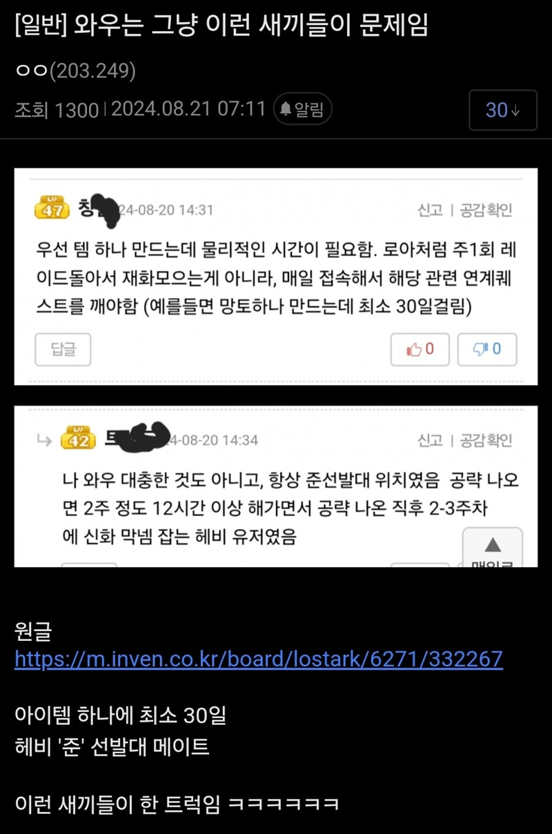 ㅆ계층) 와우 '겜한분' 레전드