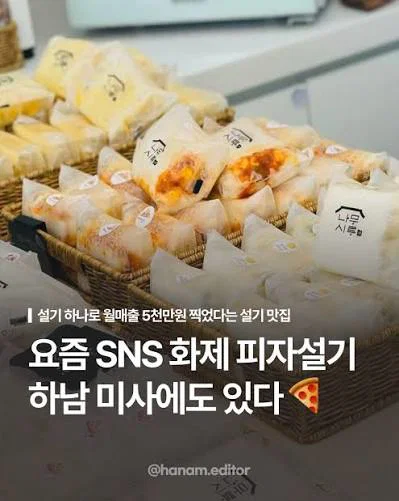 두쫀쿠에 이어 요즘 대유행이라는 피자설기 (4)
