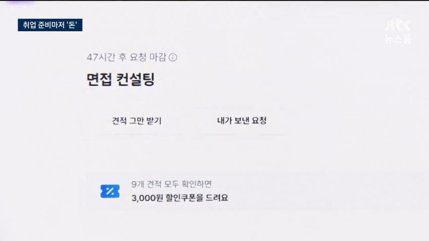 현직자 1대1 코칭, 800만원…취업마저 '사교육' 현실 (26)