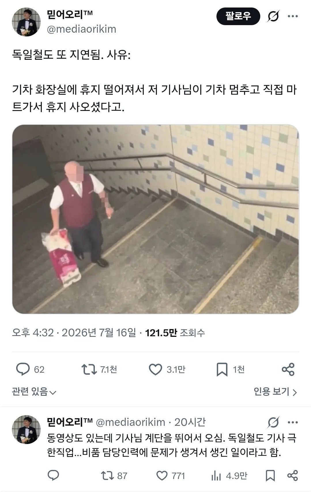 독일 철도 지연 사유 : 휴지 구매