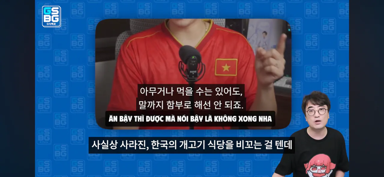 베트남 유투버에게 저격당한 지식백과 (15)