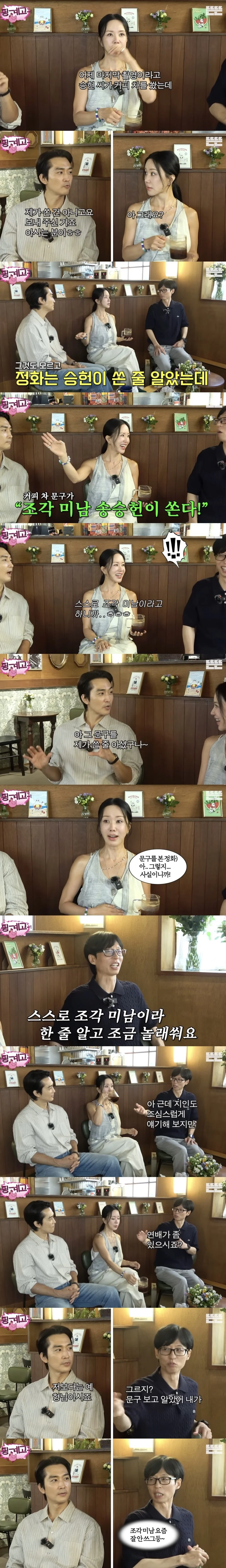 요즘 '조각미남' 이란 단어 안 쓰는 이유