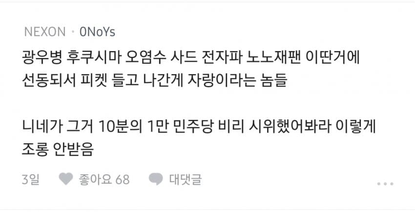 극우 사상에 빠져 뭐만하면 조롱만 하는 2030 (4)