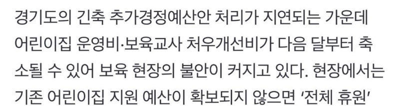 경기도 재정난으로 보육예산 끊겨