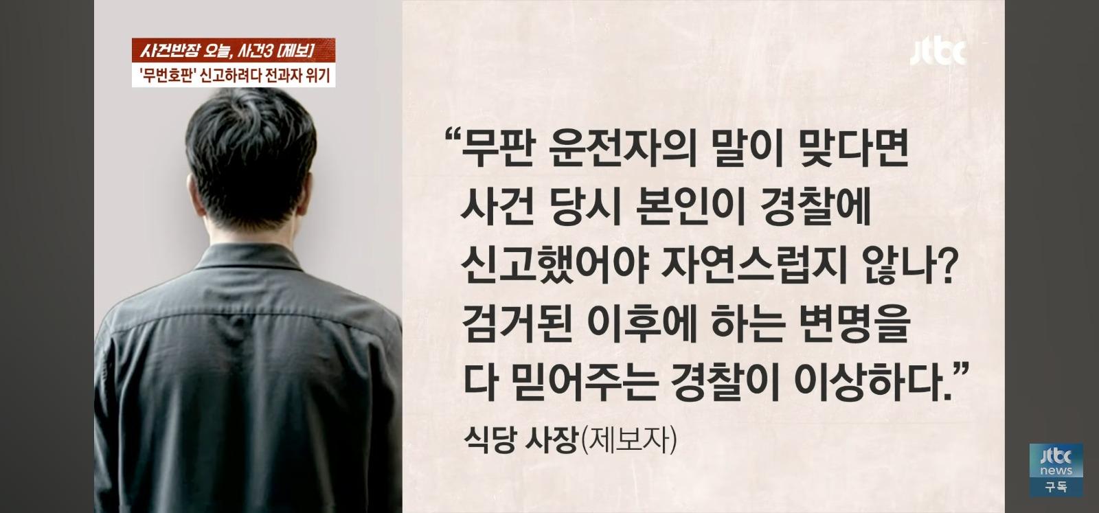 뺑소니 무판 오토바이는 무혐의 잡으려던 시민은 전과자 위기 (46)