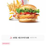 롯데리아 새우 베이컨 버거세트 6,500원