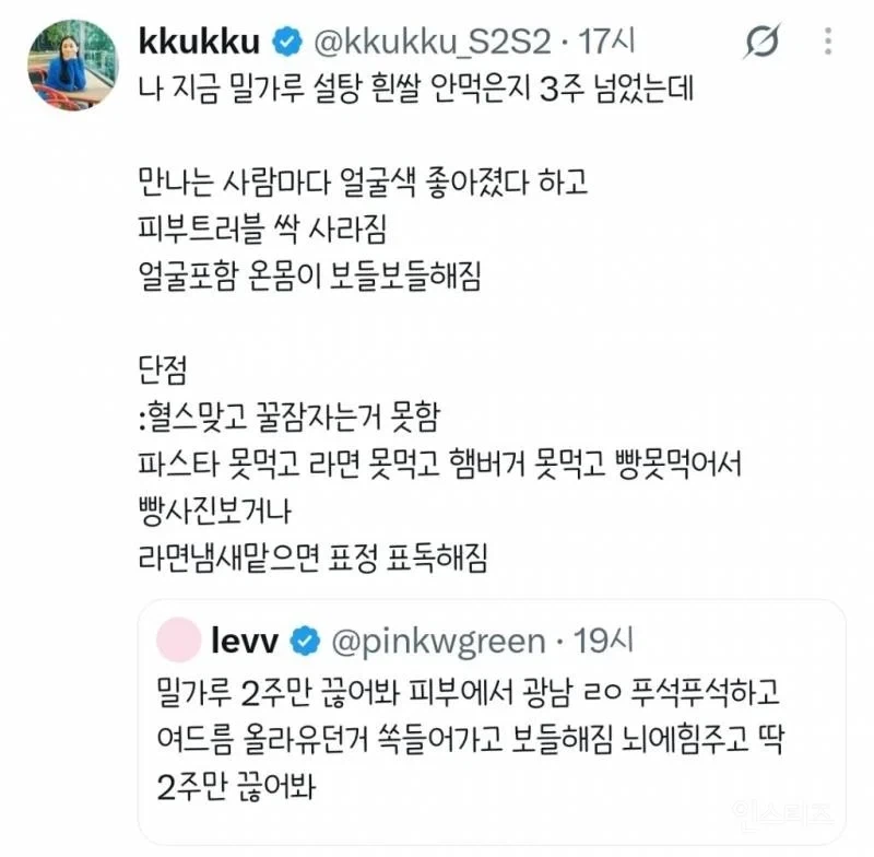 밀가루 끊었을때 장점과 단점 (3)