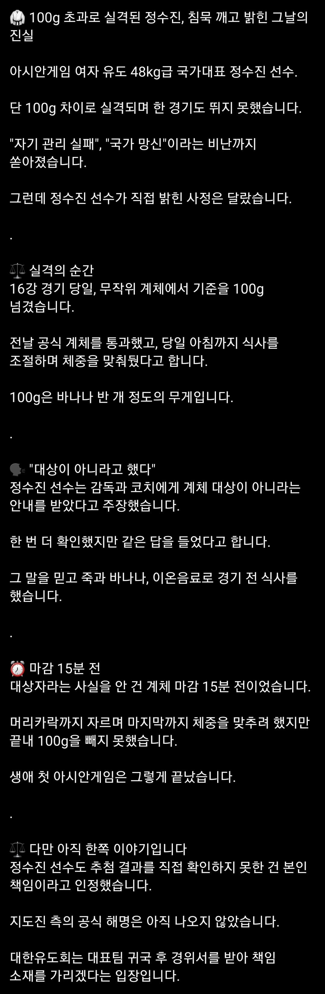 여자유도 100g초과로 실격된 정수진 그날의진실