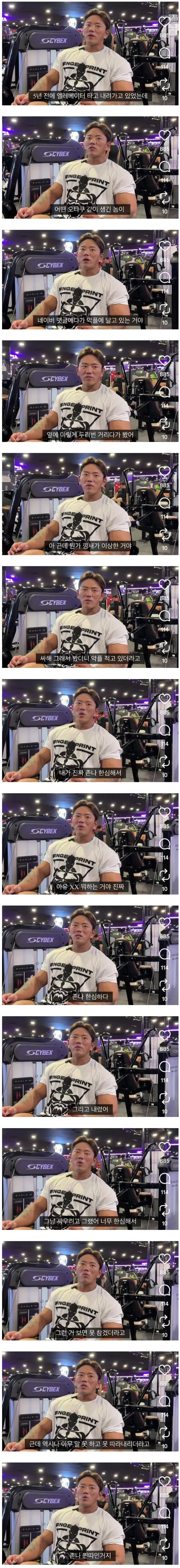 엘리베이터 일진 보디빌더 사과문 입갤