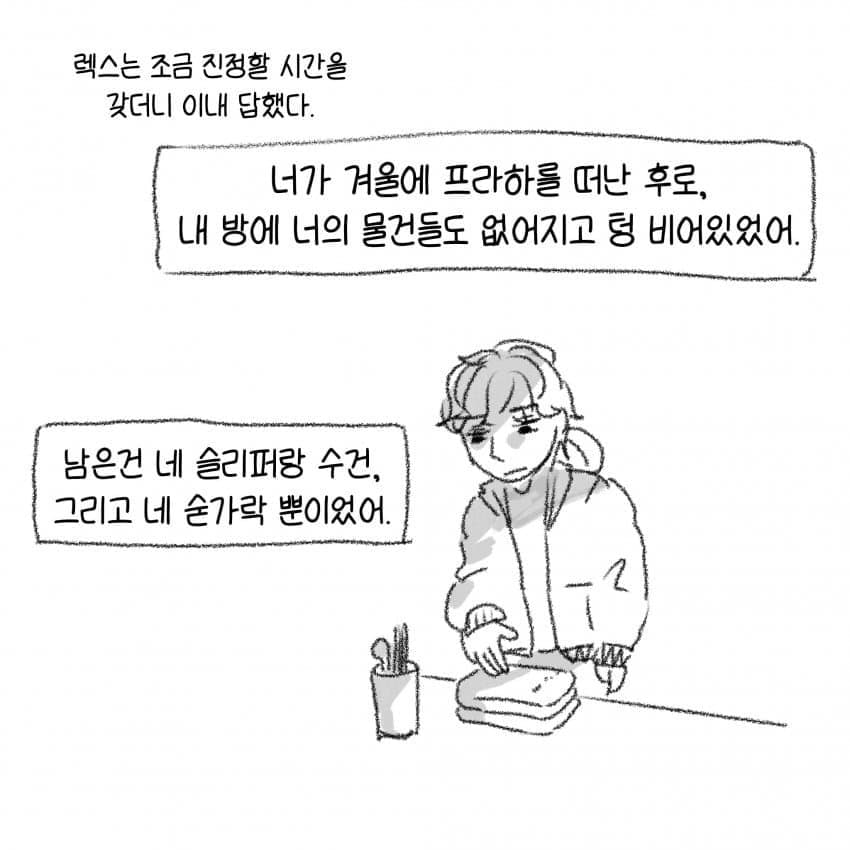 싱글벙글 슬라브 남자친구의 애정표현.manhwa (29)