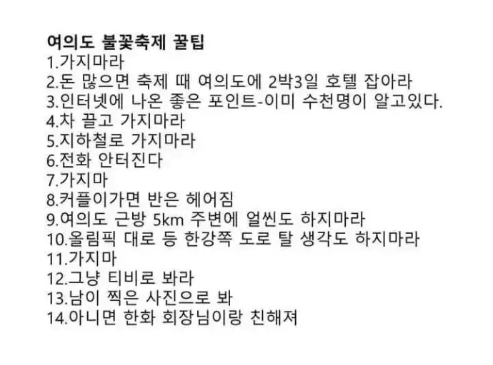 여의도 불꽃축제 관람 꿀팁