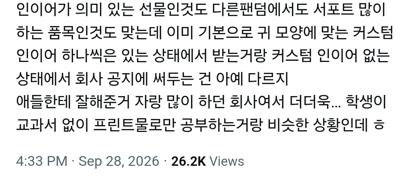 핫게 리센느 소속사의 생일 서포트 공지에 일부 팬들이 화가 난 맥락 (3)