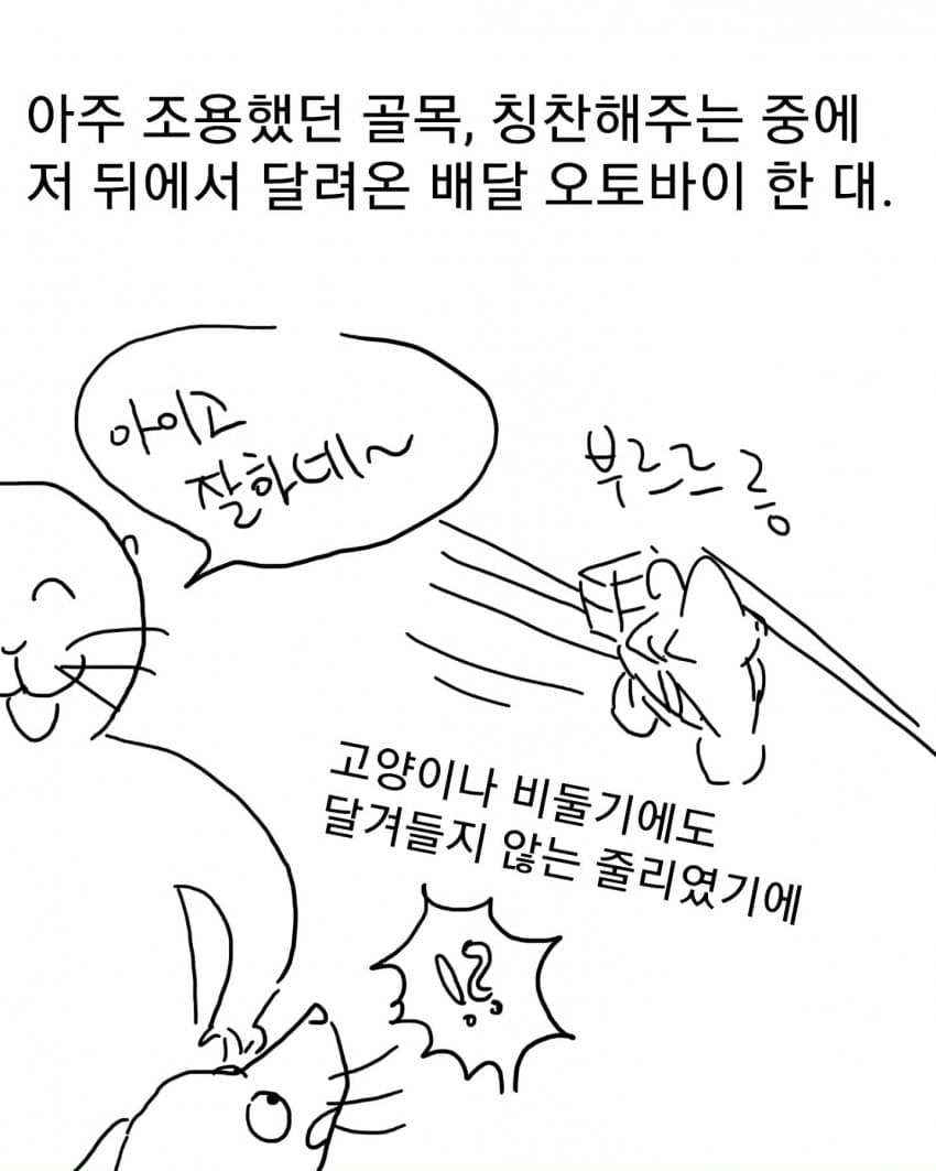 오토바이 무서워하는 강아지 교육하는 만화 (19)