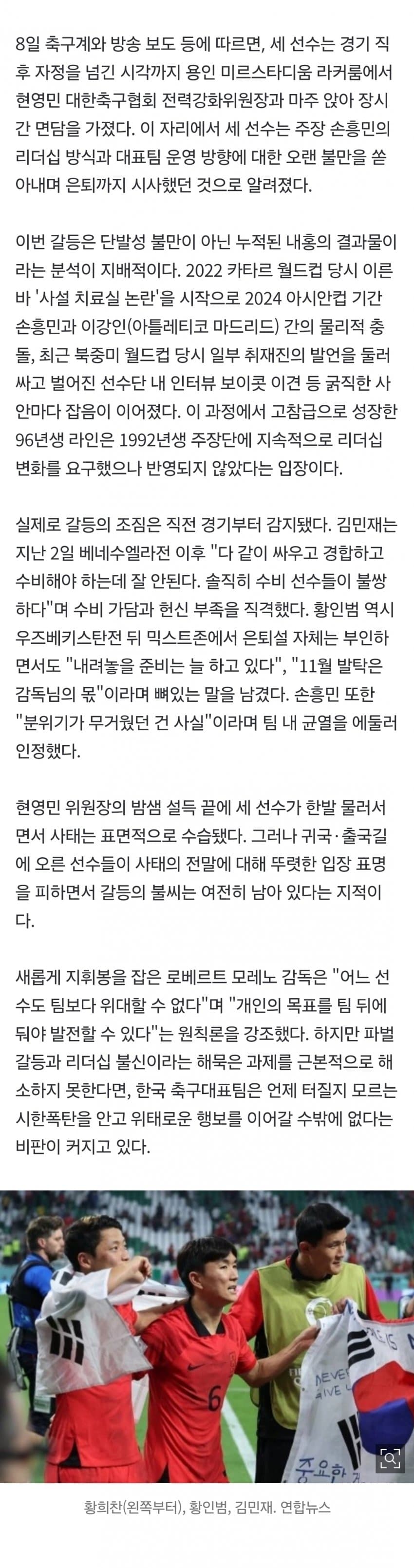 손흥민 리더십 두고 쌓인 불만 폭발했나...'96년생 3인방' 밤샘 면담 (2)