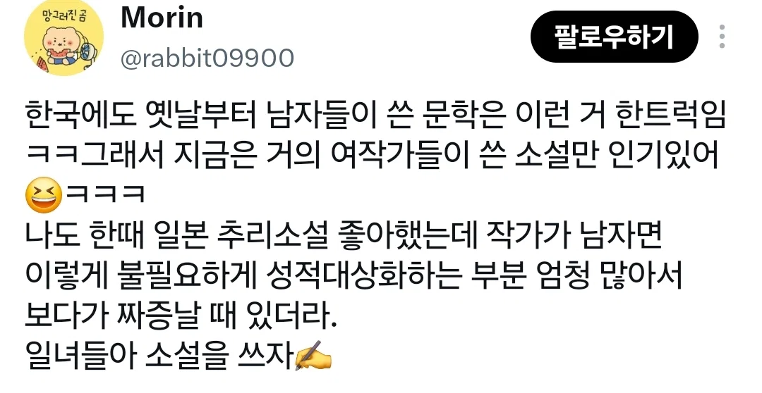 남성 작가 문학으로(n) 하나된 한중일 여자들 (31)