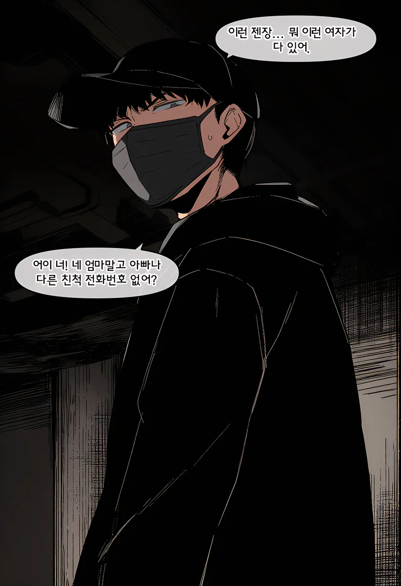유괴를 하면 후회하게 되는 이유. manhwa (4)