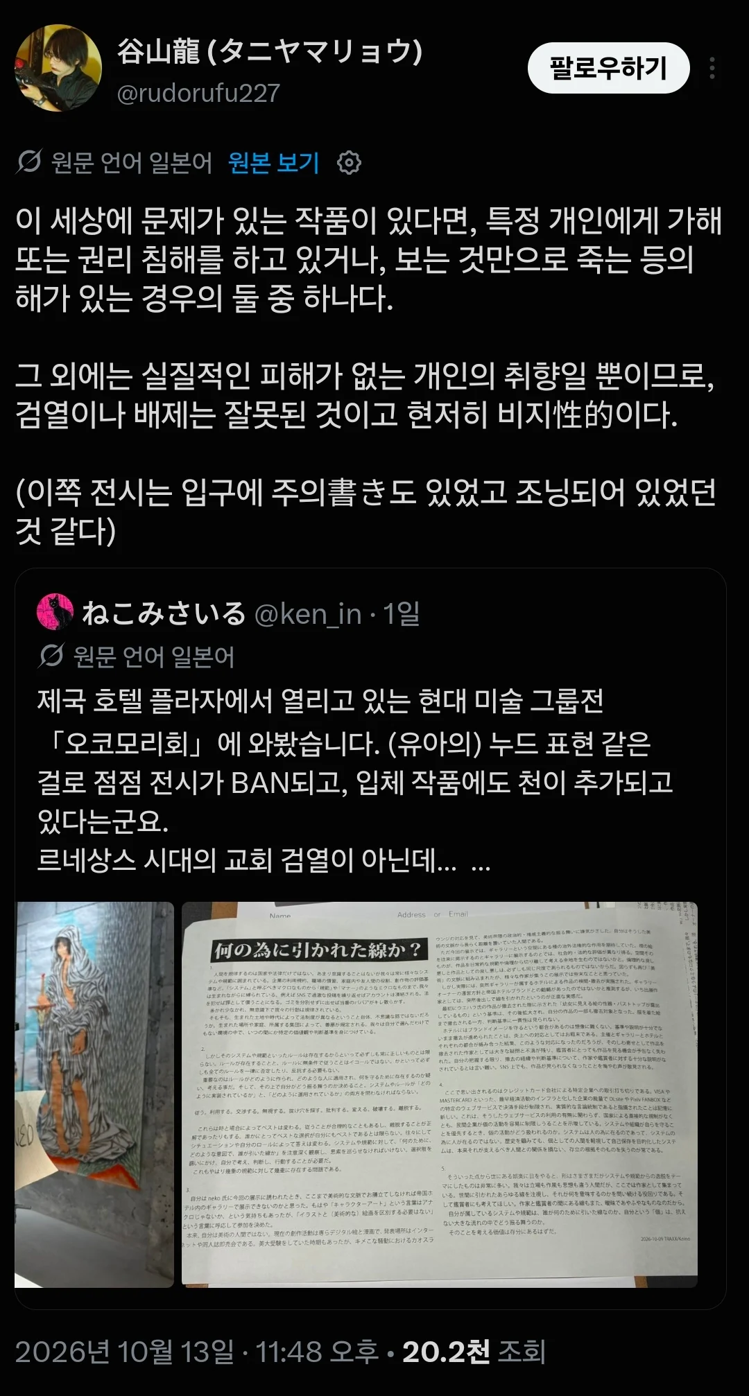 ㅇㅎ) 논란이 된 일본의 현대미술 그룹 전시회 (13)