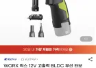 WORX 웍스 12V 고출력 BLDC 무선 터보송풍기 배터리포함