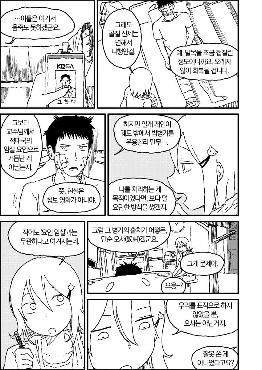 인공위성 노래 (9)