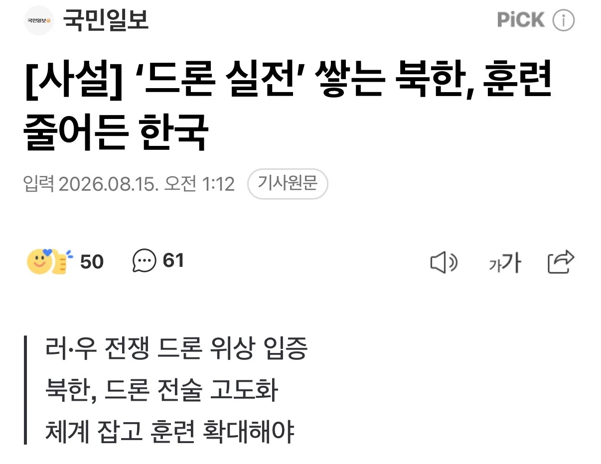 김정은이 갑자기 “한국 무력통일” 선포한 이유 (3)