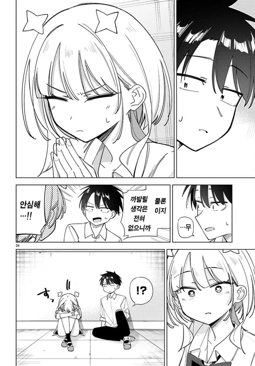 ⭐) 우주인이랑 교미하는 만화 manhwa (28)