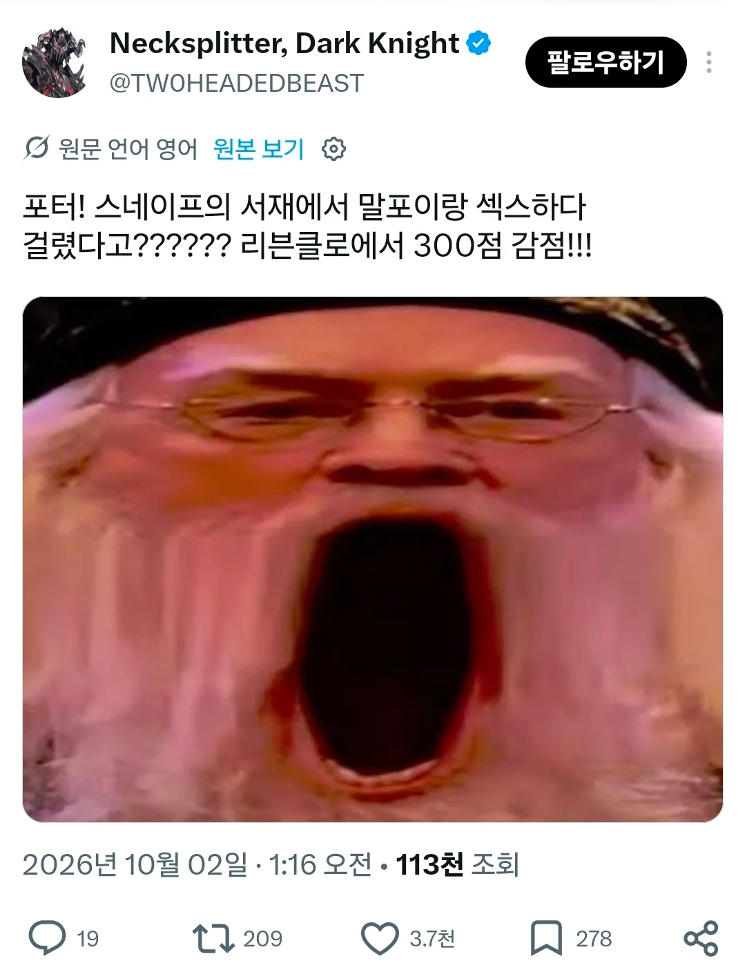 호그와트가 TS촌이 되자 폭주 중인 덤블도어 (8)