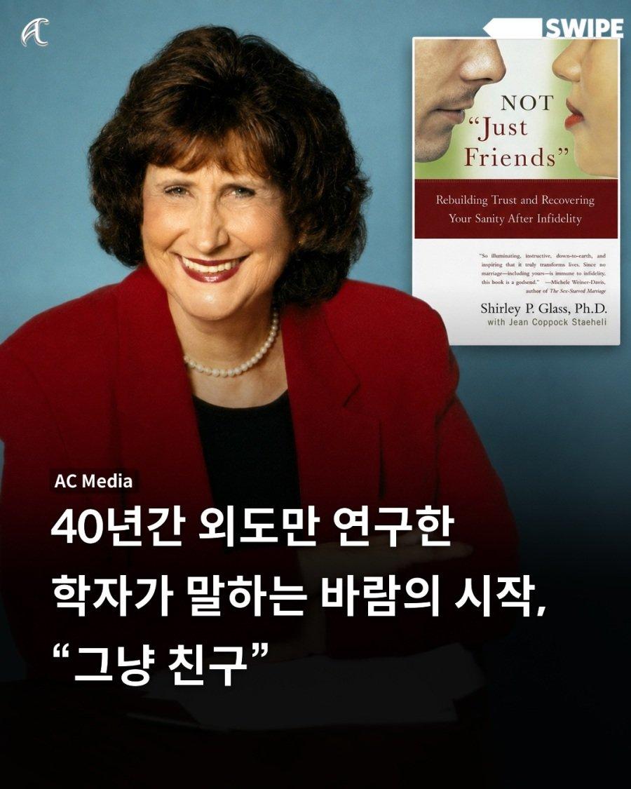 40년간 외도를 연구한 학자가 내린 결론