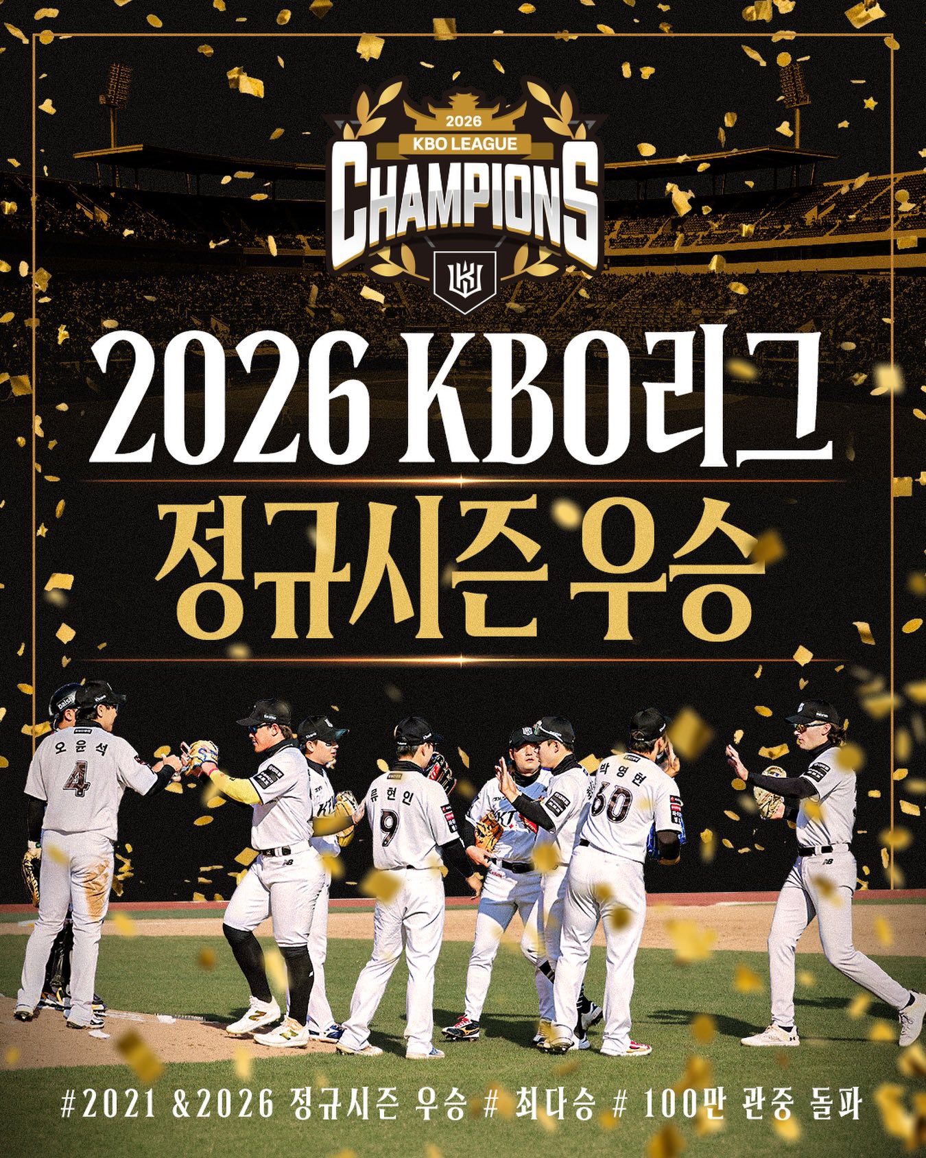 [KBO] 2026 KBO 정규시즌 우승 kt wiz
