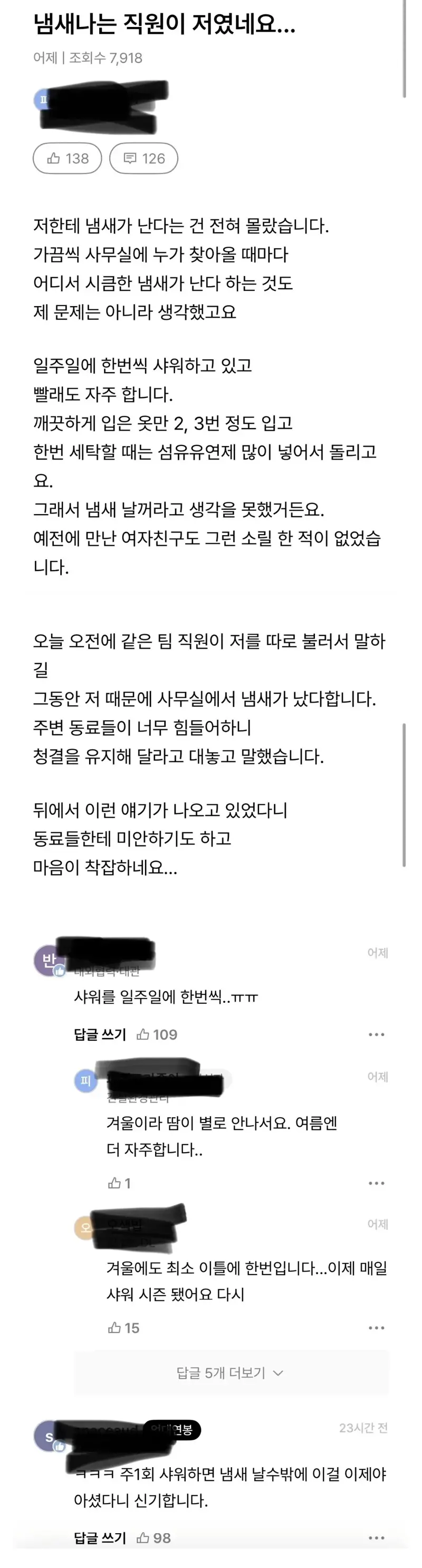 냄새나는 직원이 저였네요... (2)