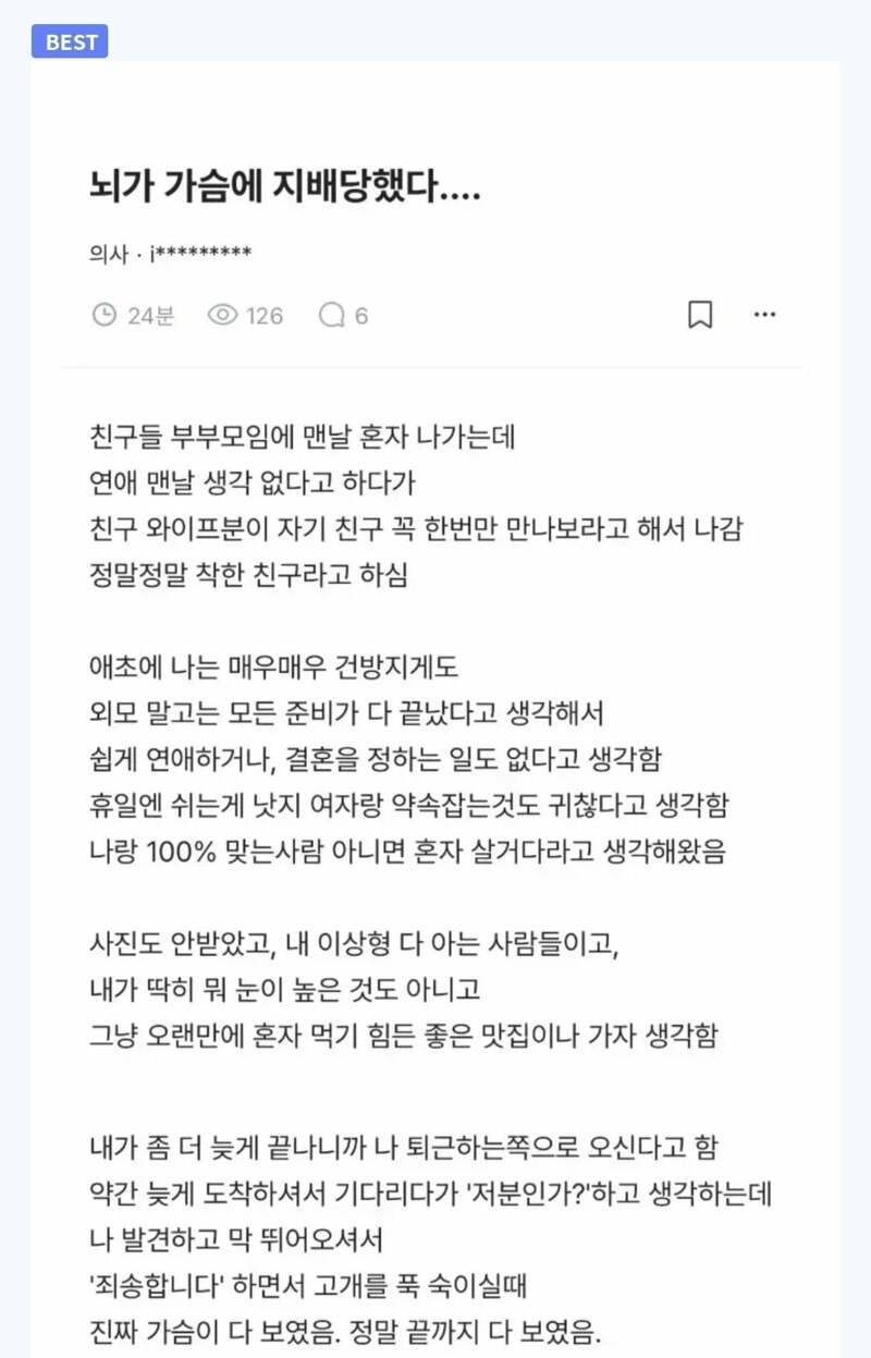 19) 뇌가 가슴에 지배당했다...